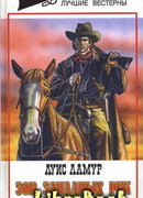 Зов западных рек