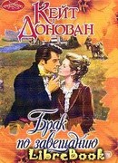 Брак по завещанию