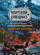 Диктат акулы