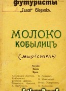 Молоко кобылиц