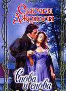 Снова и снова