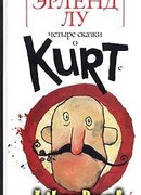Курт звереет