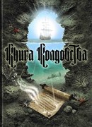 Книга колдовства