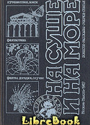 Свати тигра за хвост