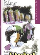 Клянусь, это любовь была…