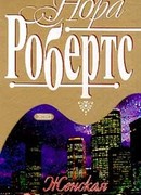 Женская месть