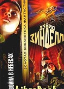 Война в небесах