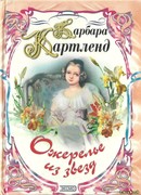 Юная беглянка