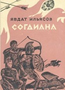 Тропа гнева