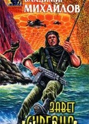 Завет Сургана