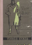 Убийца нужен…