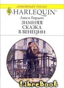 Зимняя сказка в Венеции