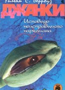 Книга Голый завтрак читать онлайн Уильям Берроуз