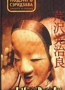 Умереть в Париже. Избранные произведения