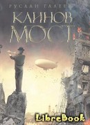 Каинов мост