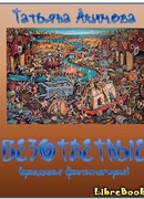 Безответные