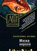 Маска короля