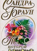 Та, которой не стало