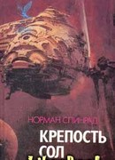 Крепость Сол