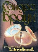 Беззвучный крик