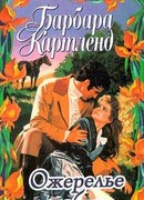 Ожерелье любви