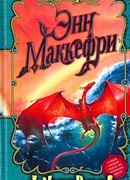 Небеса Перна