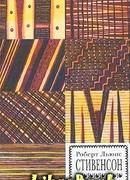 Уир Гермистон