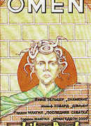 Омен. Армагеддон 2000