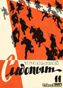 Праздник бессмертия