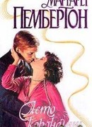 Лето коронации