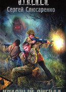 Красный сигнал