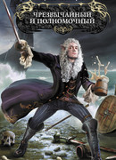 Чрезвычайный и полномочный