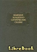 Достопамятное жизнеописание Его Величества Абрагама Тонелли