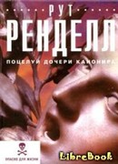 Поцелуй дочери канонира