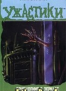 Привидение в зеркале