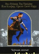 Человек камня