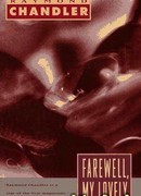 Прощай, моя красотка