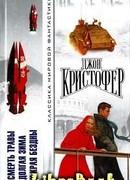 Долгая зима