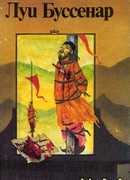 Борьба за жизнь: Сирота