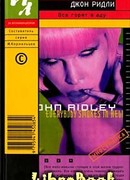 Все горят в аду