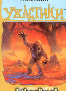 Вам меня не напугать!