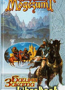 Башни заката