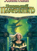 Испытание пламенем