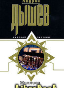 Миллион в кармане