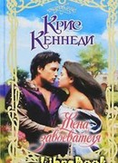 Жена завоевателя