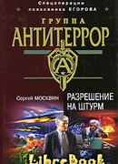 Разрешение на штурм