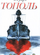 Любовь, пираты и…