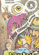 Тайна пепельных пирамидок