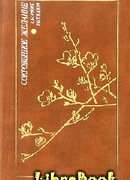 Прощальное письмо Черного Джона