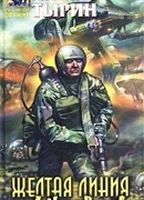 Жёлтая линия